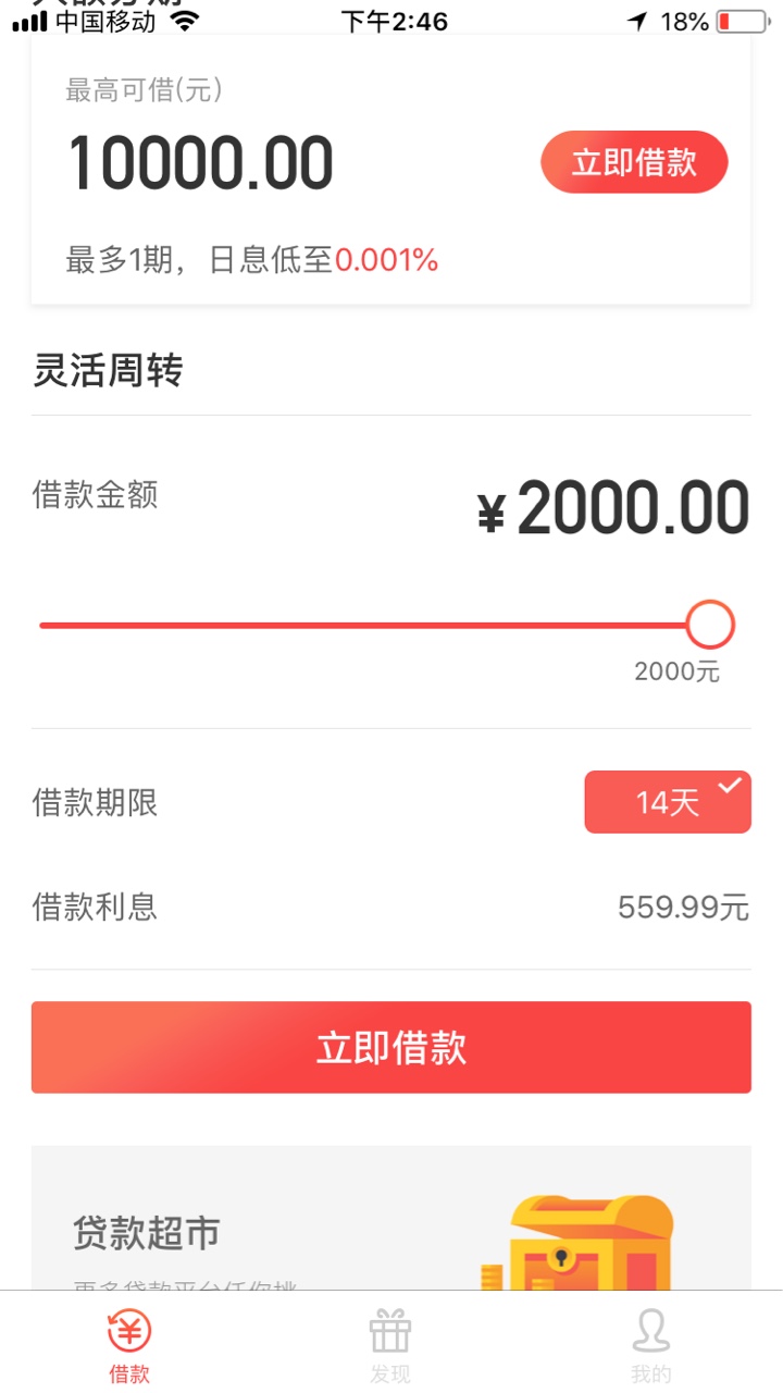 极速现金侠貌似复活了5月份开始套路！以前一个月现在变14天口子了！变意大利32 / 作者:2018hongyunlai / 