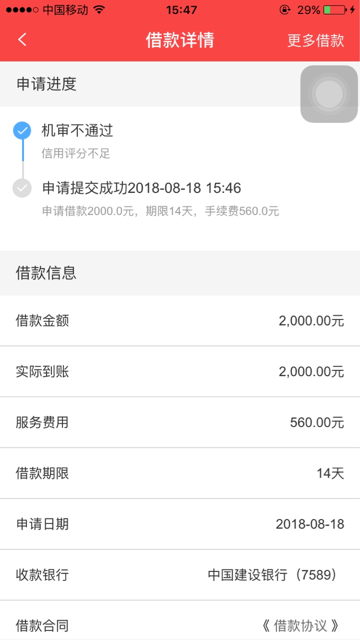 极速现金侠貌似复活了5月份开始套路！以前一个月现在变14天口子了！变意大利16 / 作者:我爱利群 / 