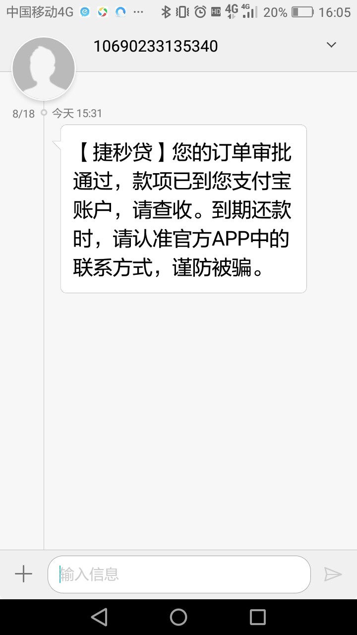 捷秒贷，谁知道入口我都卸载好几天了，今天接到电话说他们系统延迟，我的申请81 / 作者:六分 / 