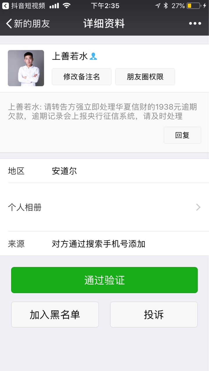 请问老哥们华夏信财上不上征信逾期一天就爆通