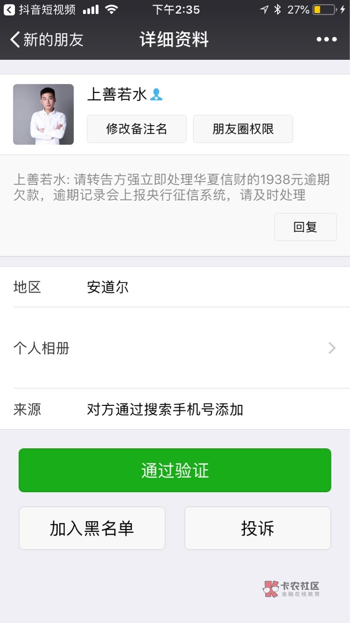 请问老哥们华夏信财上不上征信逾期一天就爆通