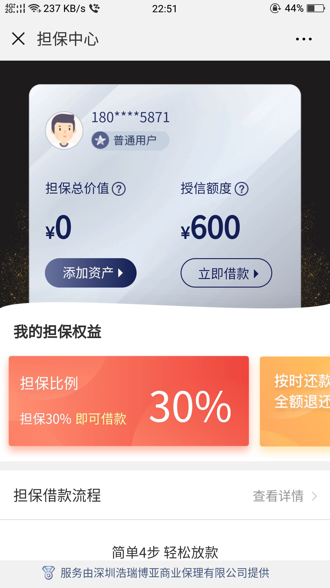 现金速递担保问题600额度，百分之30担保，能下款吗？

84 / 作者:nzjxhxh / 