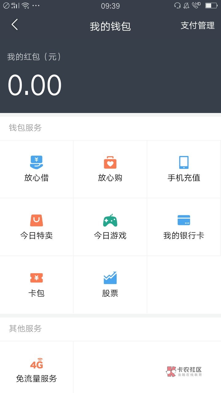 今日头条里我的钱包里面有个放心借,老哥们有