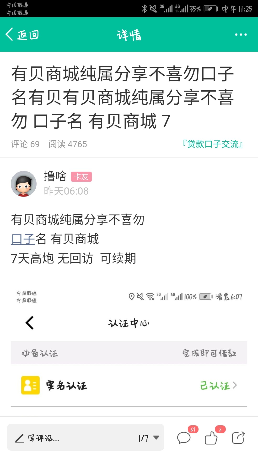 有贝商城，果机直接搜，估计要火不要狗分资料简单，无回访，非洲黑下款@卡农124 / 作者:撸啥 / 