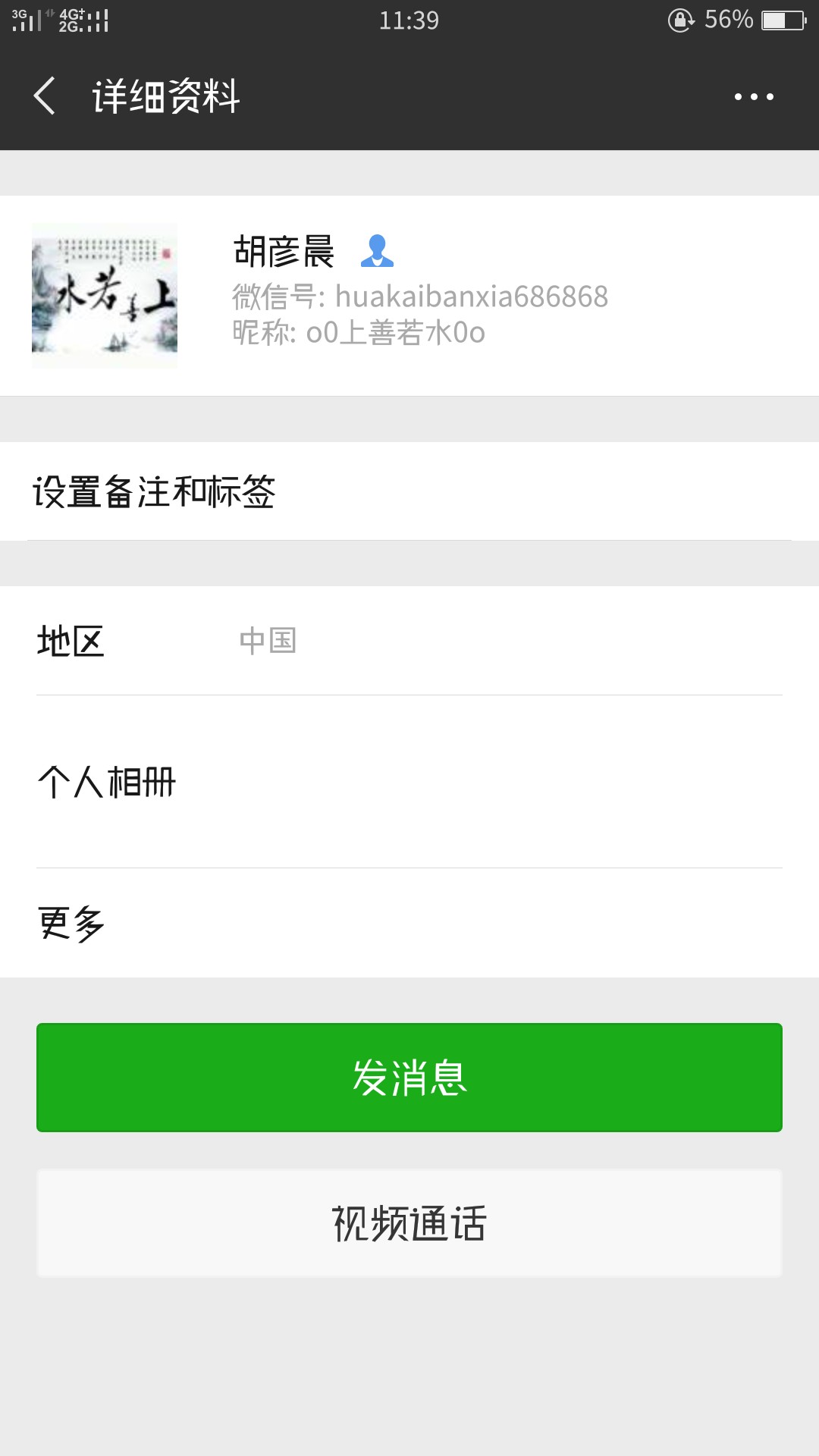 c.你m的，你是觉得我脾气特好对吧？卡农你看得见不？我当初帮你你就这么对我99 / 作者:Babylay / 