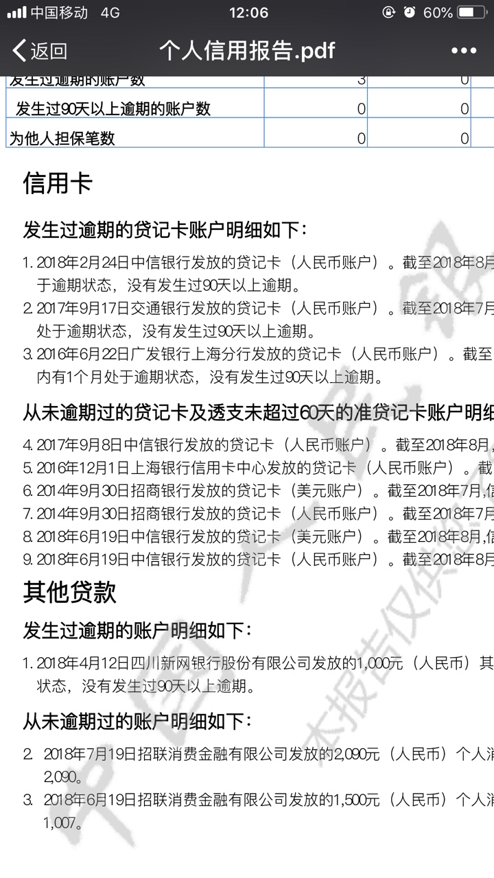 九秒贷上征信的。各位老哥注意下之前不知道。逾期了两个月！强制中的有 贷上49 / 作者:liquanlin2588 / 