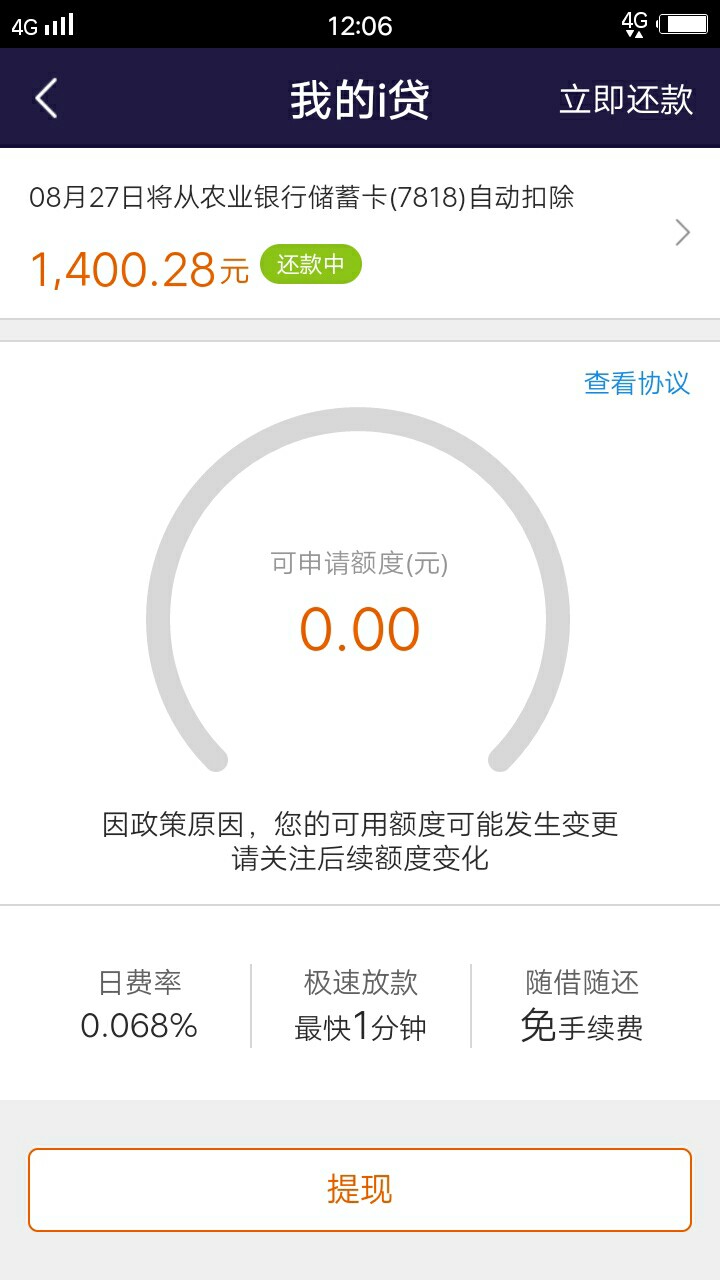 i贷防水了早上11：43分，提了13600
49 / 作者:网贷小哥 / 