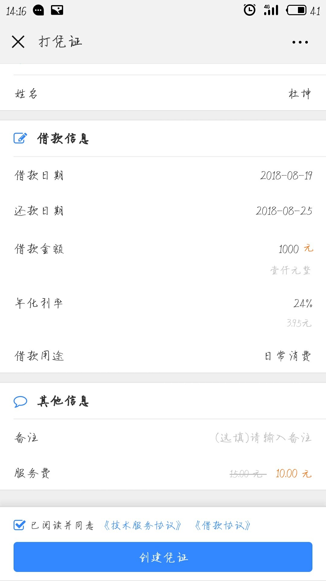 分享一个多平台撸的口子，水牛贷资质稍微好点的可以直接撸，有回访，有app下4 / 作者:langziyiran / 