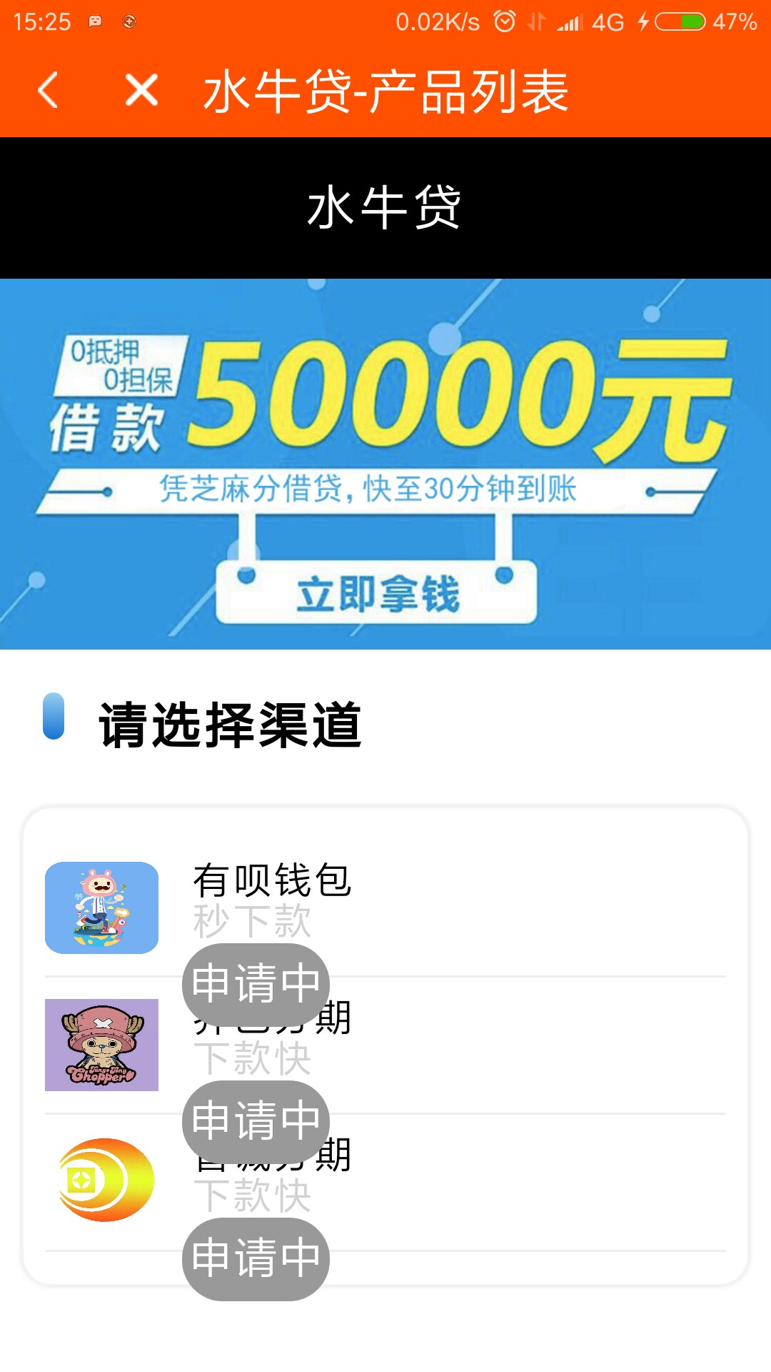 分享一个多平台撸的口子，水牛贷资质稍微好点的可以直接撸，有回访，有app下4 / 作者:被雨淋湿de诺言 / 