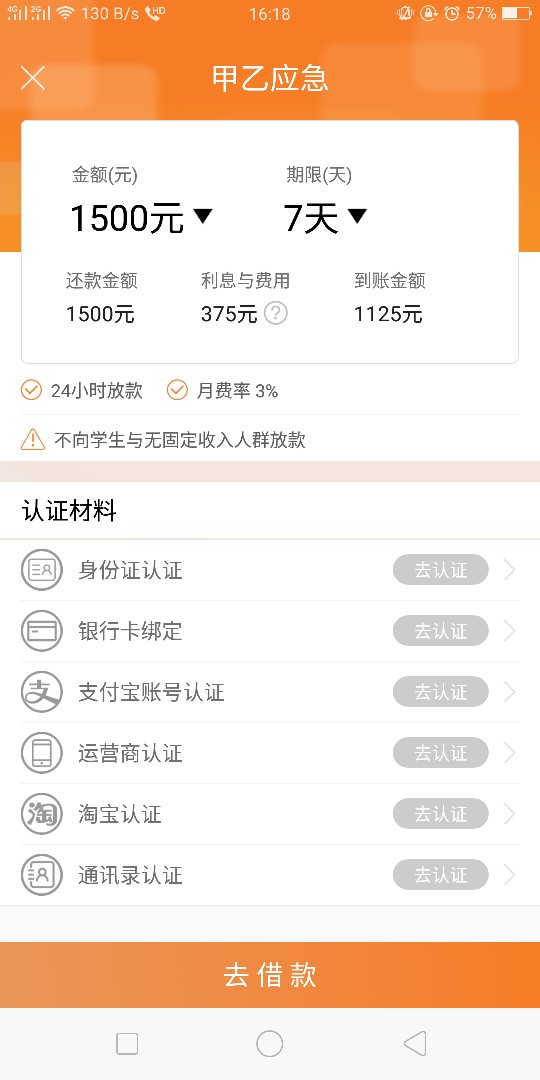 甲乙应急提交到下款10分钟，没有回访，1500到账，1125，真老哥可以去试试。
73 / 作者:橘子酱 / 