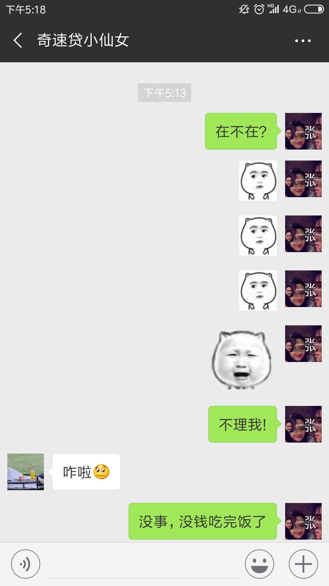 社不社会自己看唯一一个逾期的，五天了，目前还没被爆过





96 / 作者:像一个绅士。 / 