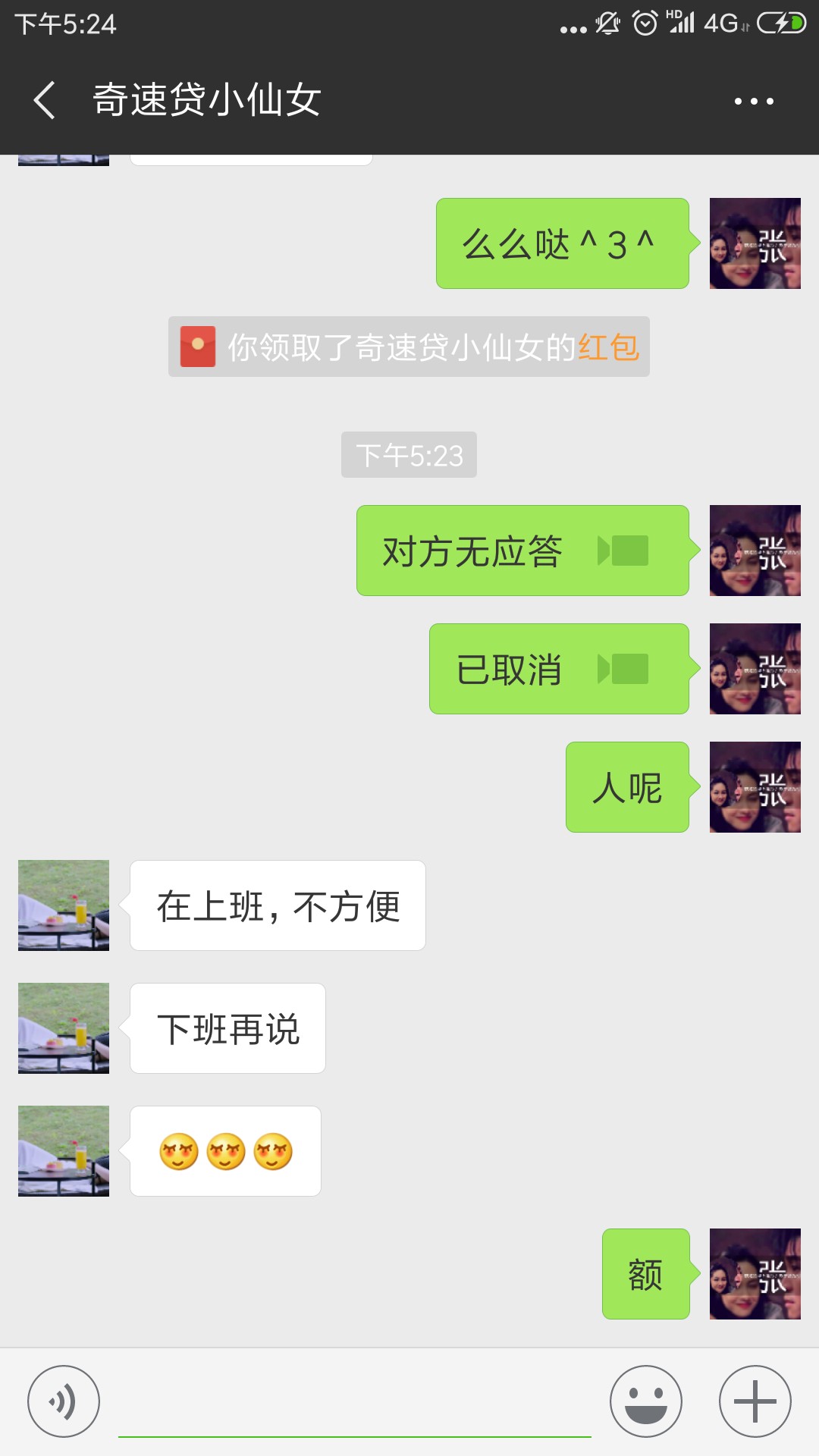 社不社会自己看唯一一个逾期的，五天了，目前还没被爆过





92 / 作者:像一个绅士。 / 