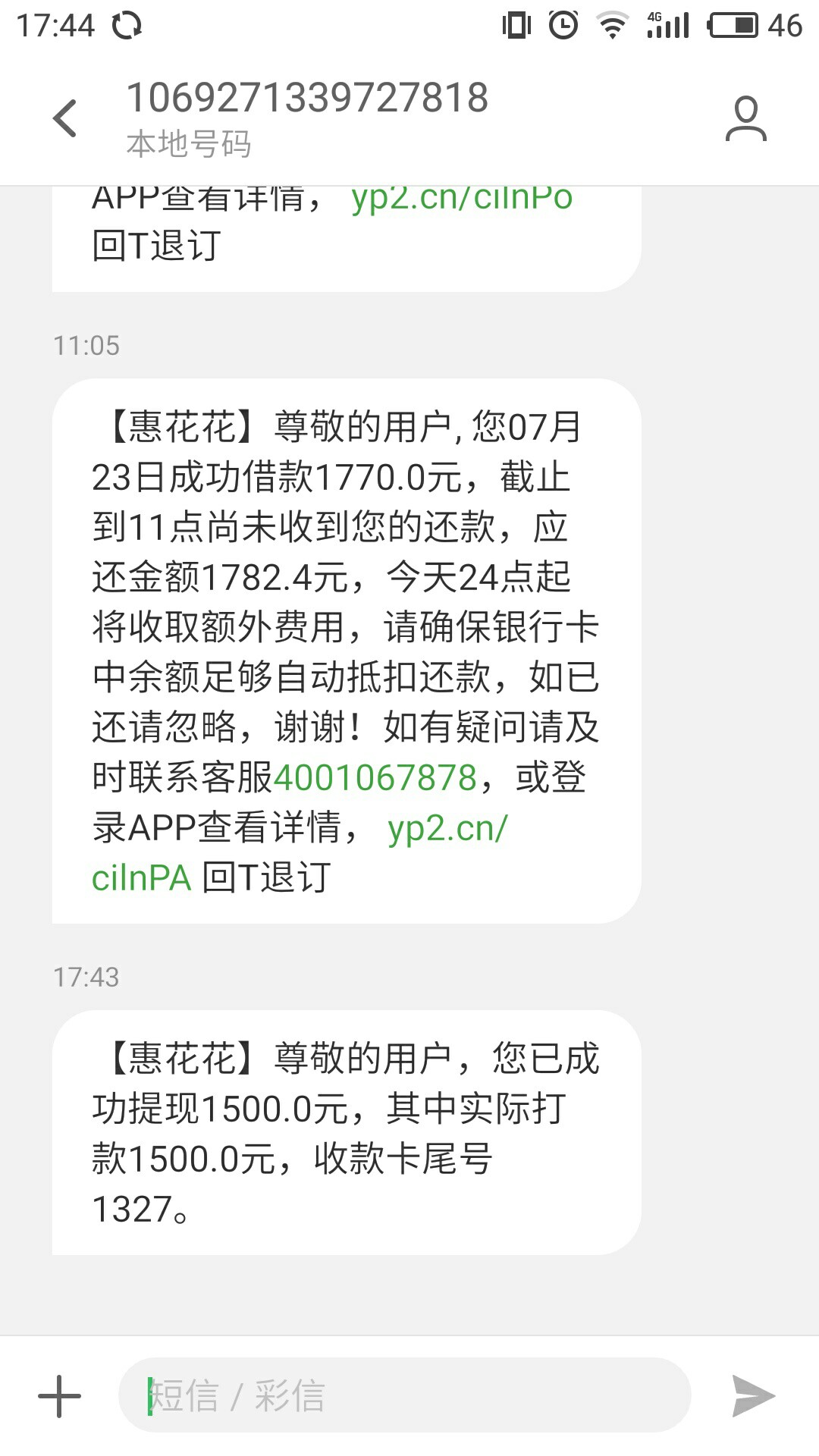 惠花花放款了！！！秒到！！！卡农之前大批套路，我一直续期没还，今天发现不94 / 作者:即将上岸8453613 / 