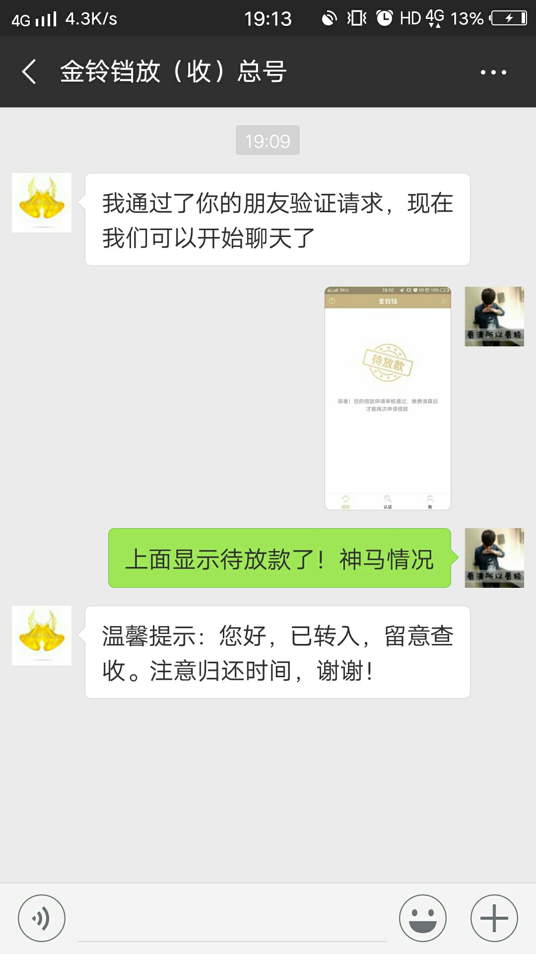 金铃铛，不要狗分，回访本人，问两个号码，过了。。。 800到手584  7天  。本人非洲的36 / 作者:年轮。 / 