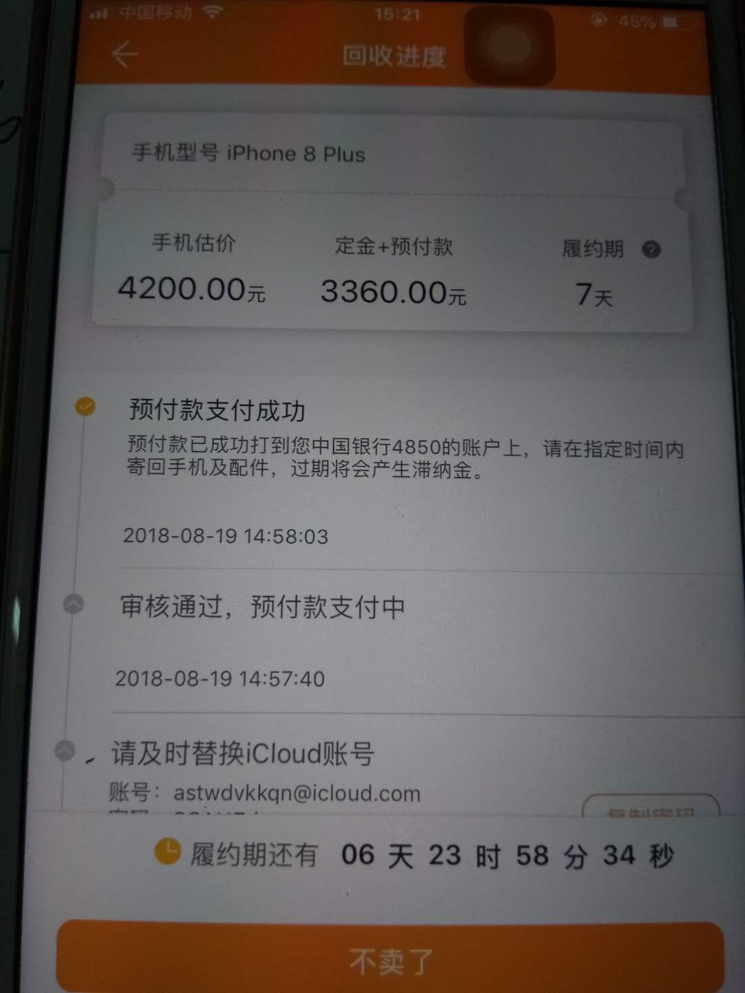 浙江衢州回收系列6件套，小牛牛，小蜜蜂，机猫，网牛等，都是秒过的口子，给需要的人48 / 作者:泡蛋 / 