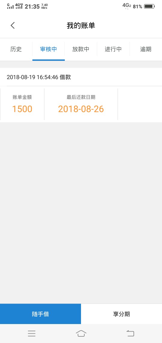 么么哒钱包，老哥们，你看我的短信说通过了，怎么账单里面还在审核中啊不是通35 / 作者:彼此的 / 