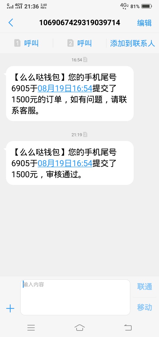 么么哒钱包，老哥们，你看我的短信说通过了，怎么账单里面还在审核中啊不是通32 / 作者:彼此的 / 