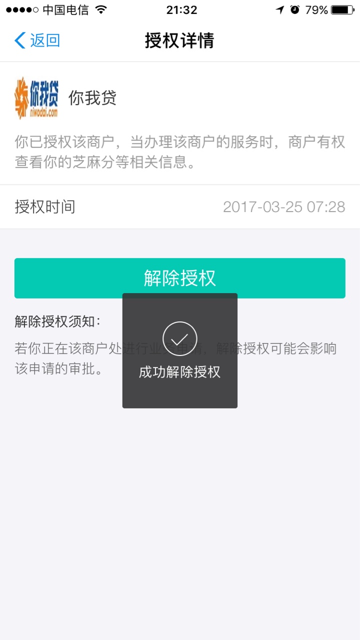芝麻信用授权取消了，强制会不会影响信用分？？？条子催收怎么样，会不会发审82 / 作者:xiaob / 
