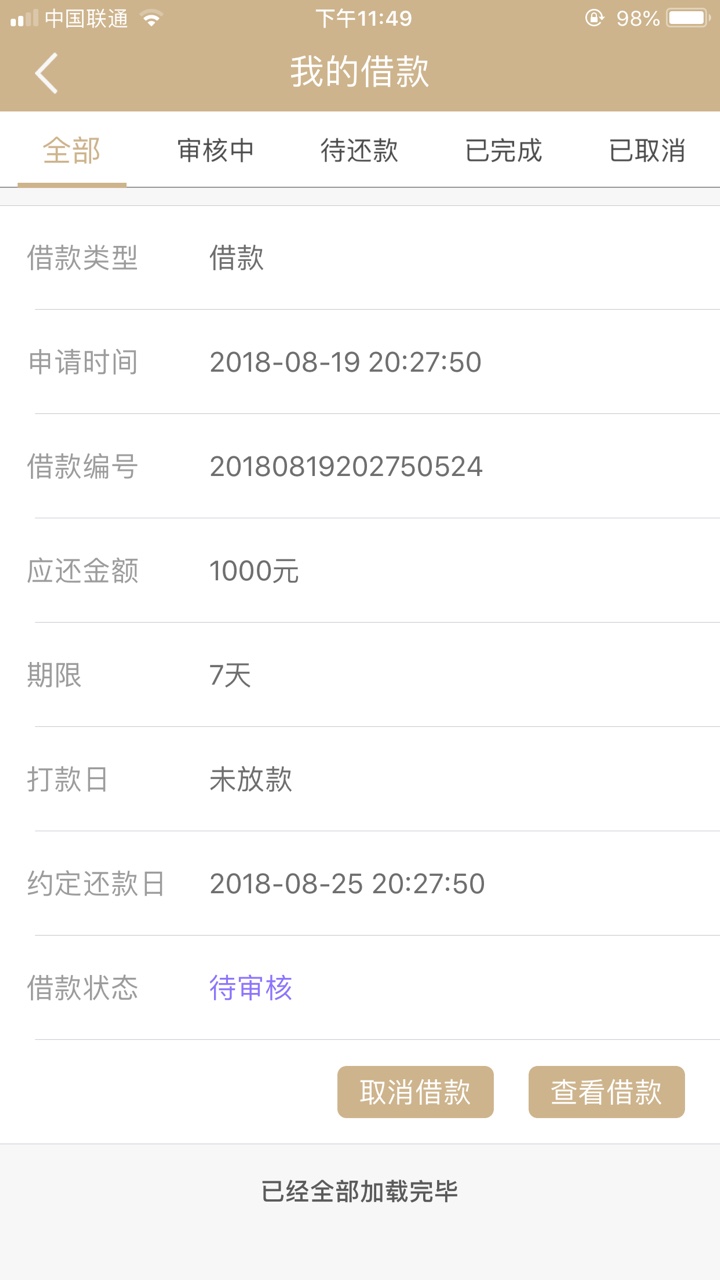 金铃铛，不要狗分，回访本人，问两个号码，过了。。。 800到手584  7天  。本人非洲的2 / 作者:亚洲老铁. / 