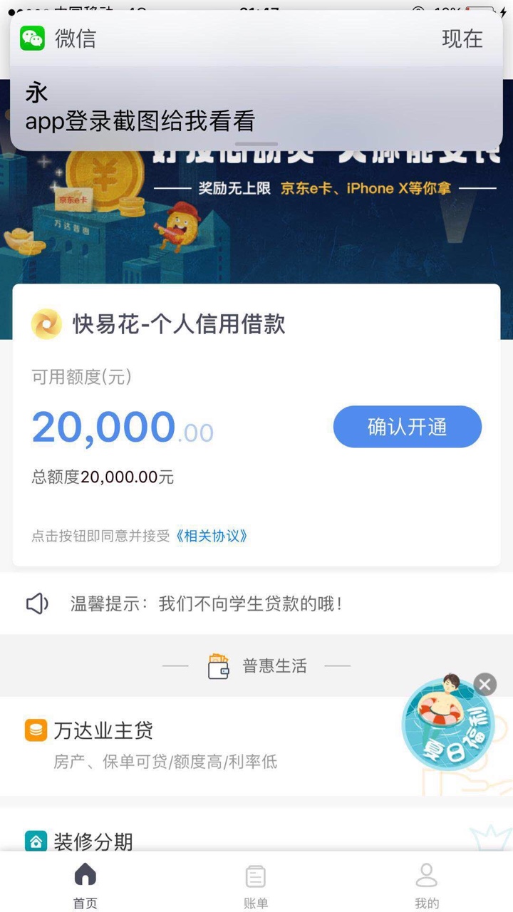 快易花  老哥快来看看稳不稳拿我爸手机申请的51岁了  不知道还会放款吗  稳不11 / 作者:qq462535135 / 