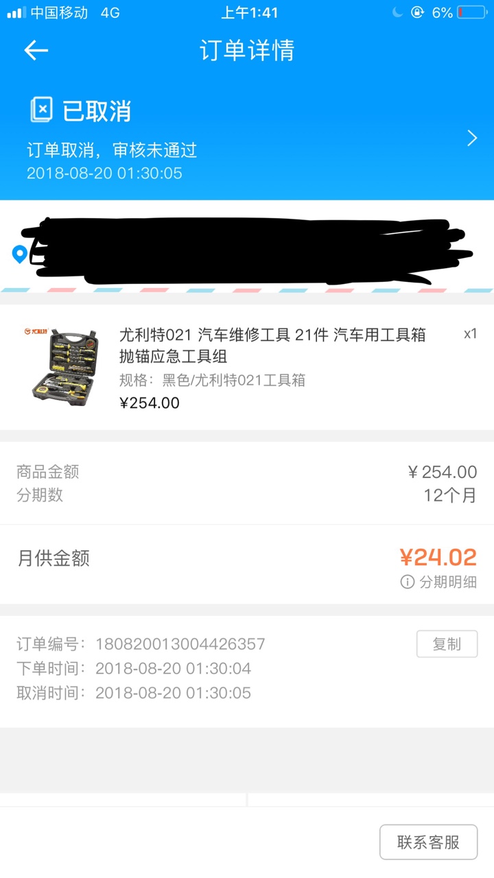 来分期商城额度前几天还能用,现在来分期商城