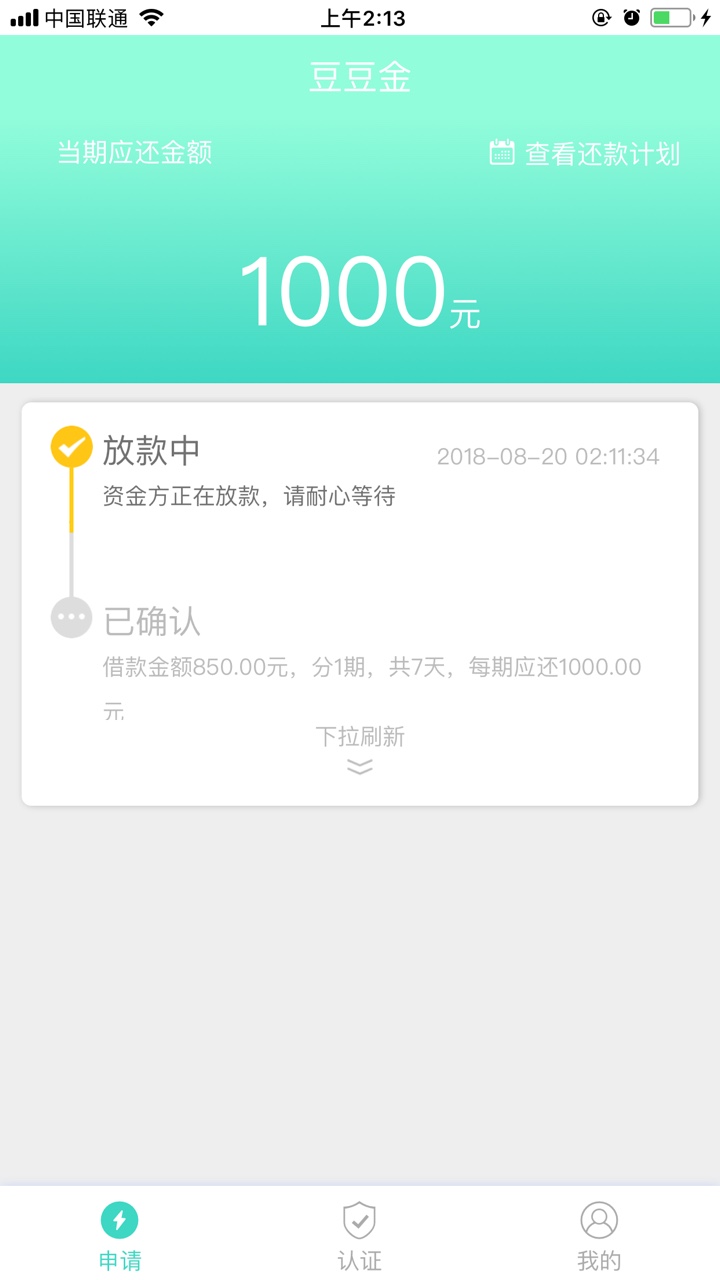 豆豆金s了吗?还是等放款,秒过啊!要狗分