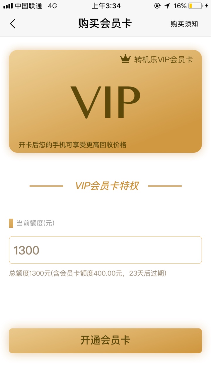 转机乐,正常使用一个多月了,能买会员了,40块钱