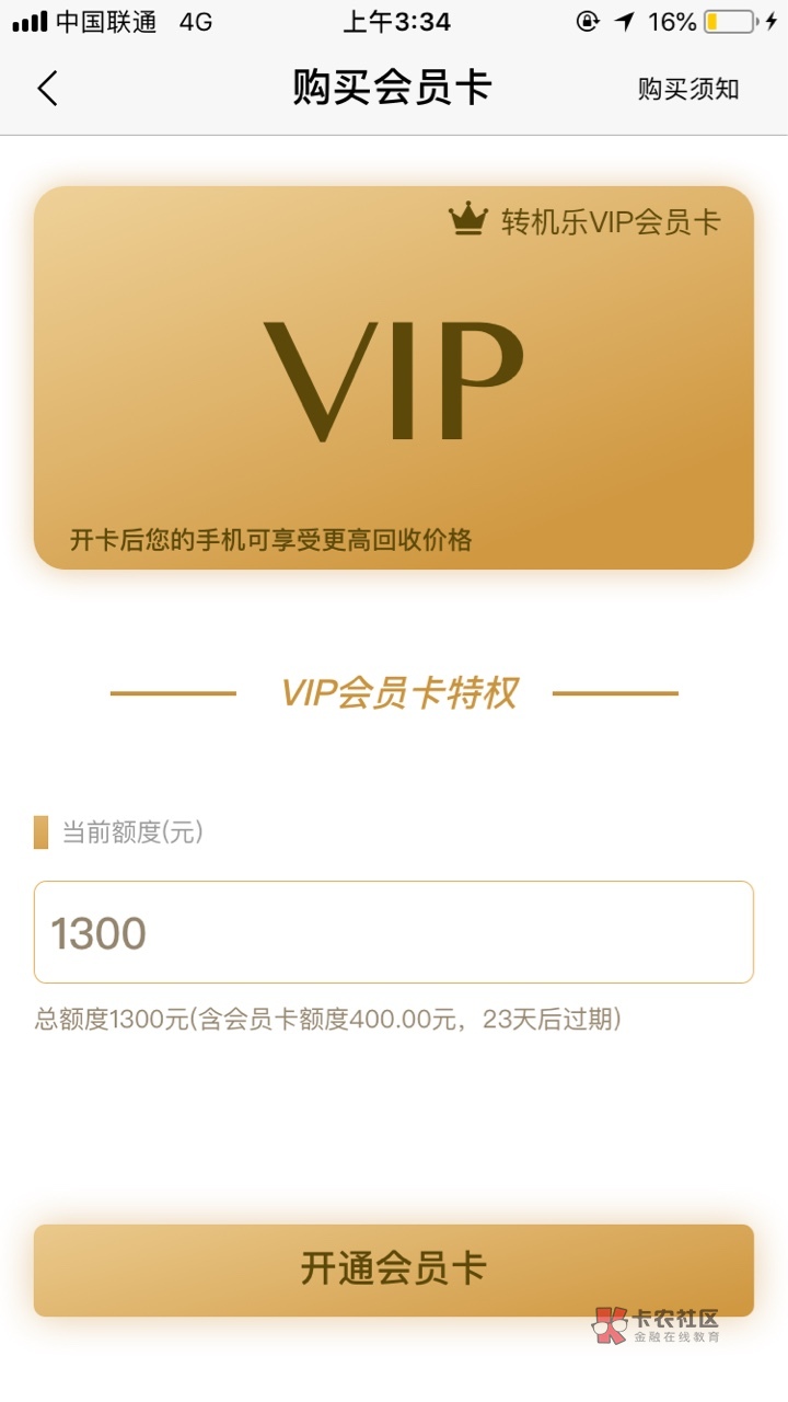 转机乐,正常使用一个多月了,能买会员了,40块钱