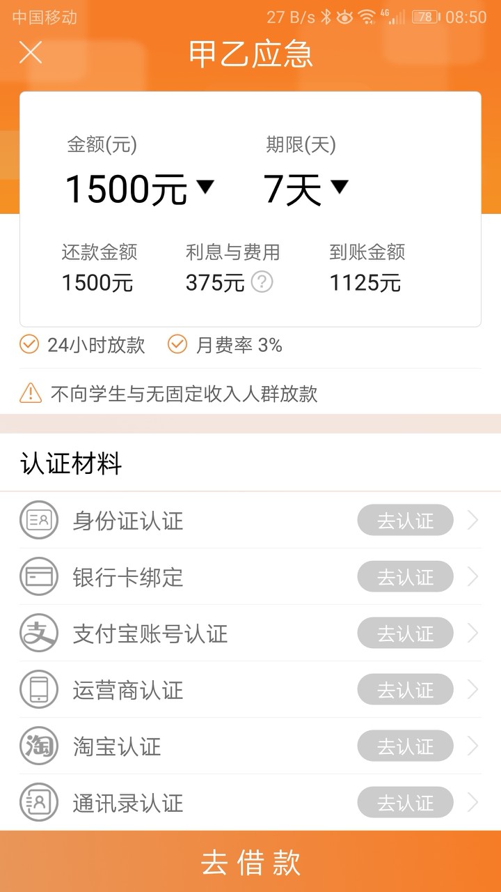 甲乙应急提交到下款10分钟，没有回访，1500到账，1125，真老哥可以去试试。
2 / 作者:w518866 / 