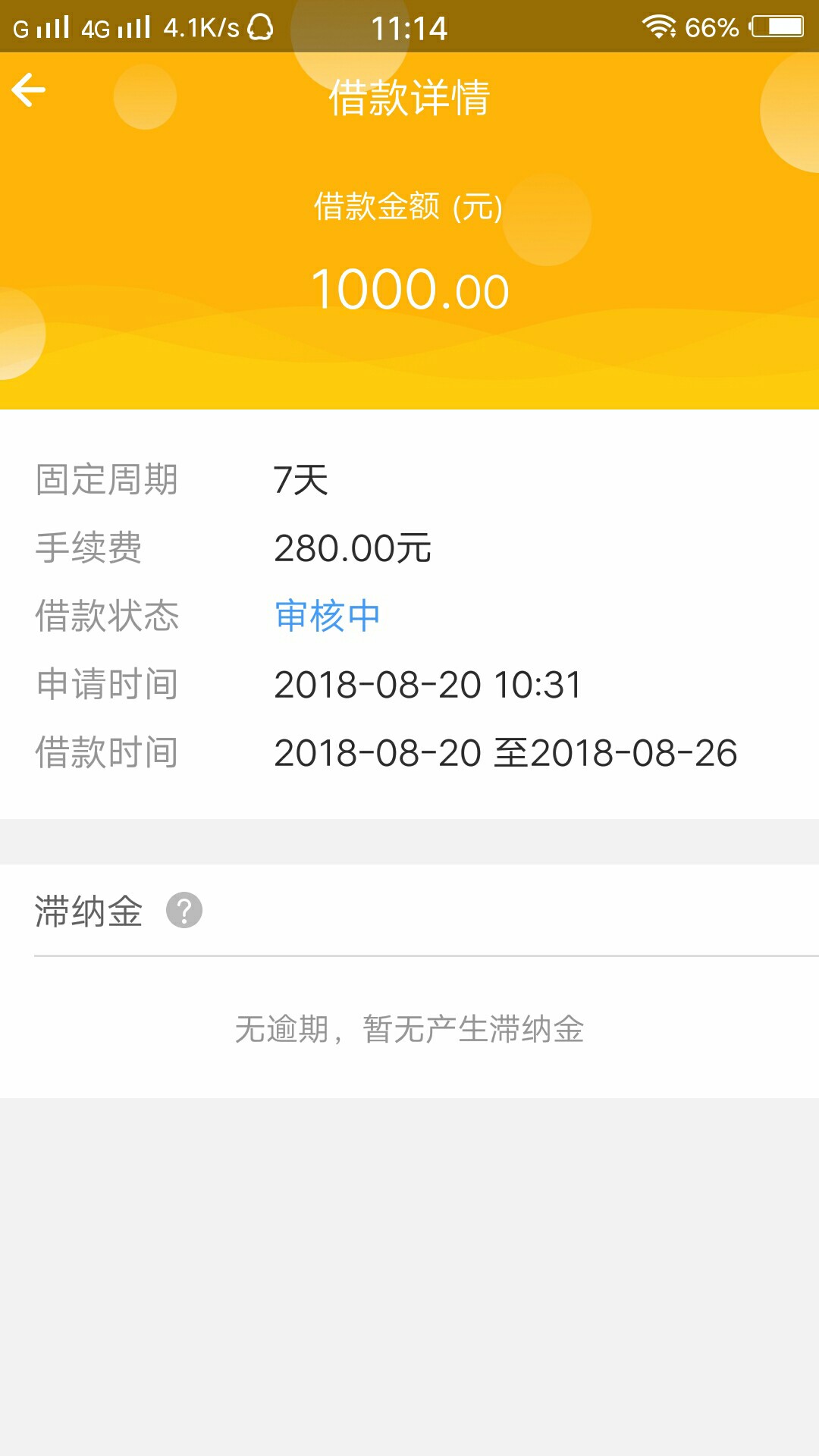 元宝时代！！！请问元宝时代支付宝通过了，给了1000额度审核中稳不稳，有回访59 / 作者:余生iii / 