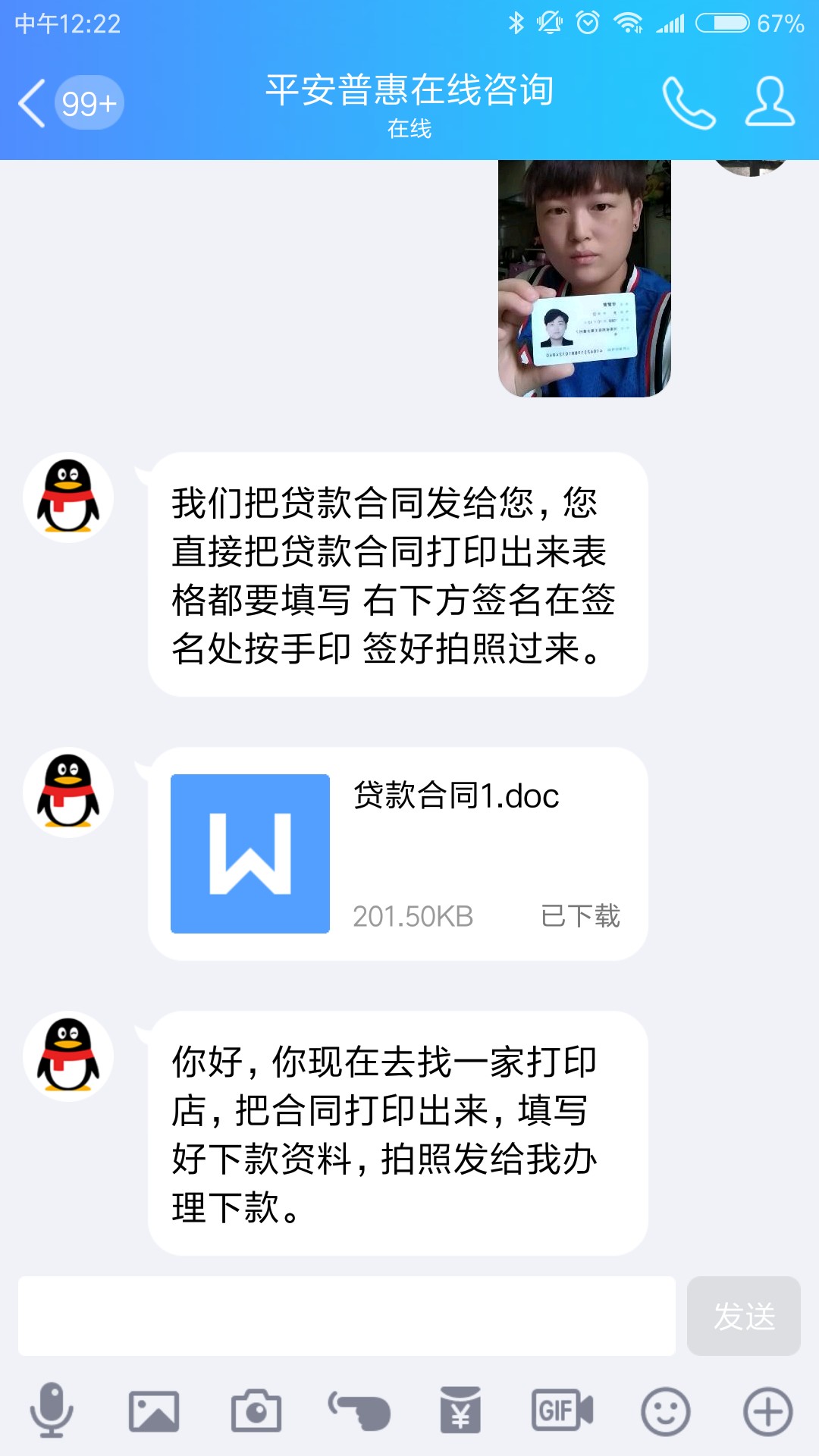 这个真的假的？深圳平安普惠看图

21 / 作者:lm666 / 
