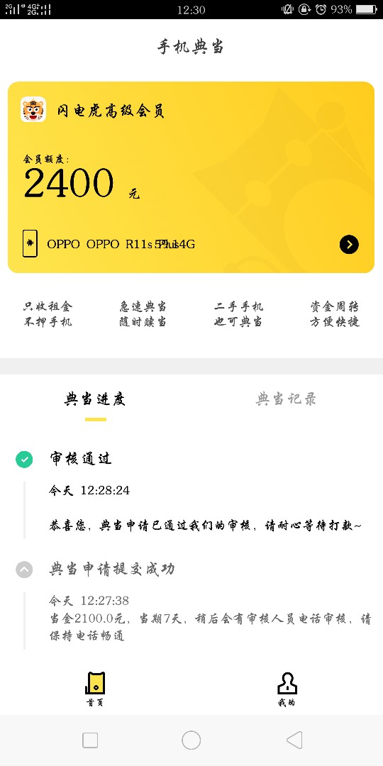 闪电虎放水，不喜勿骂吗，居然通过了，之前他们家的都是秒拒，老哥们可以去试67 / 作者:漫岛。 / 