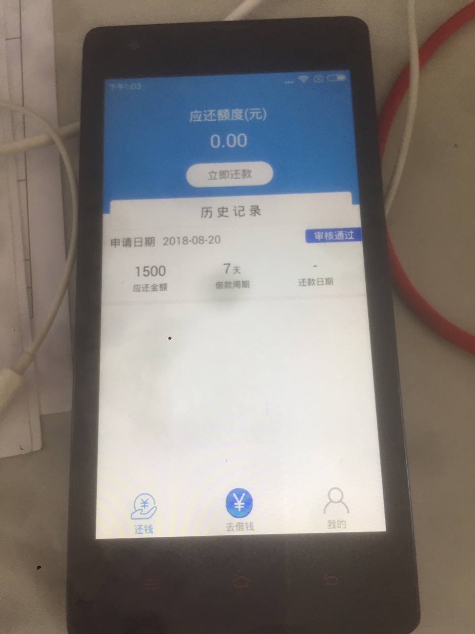 叮当应急这个审核通过就等着放款了吗？要多久到，

91 / 作者:顾瑄 / 