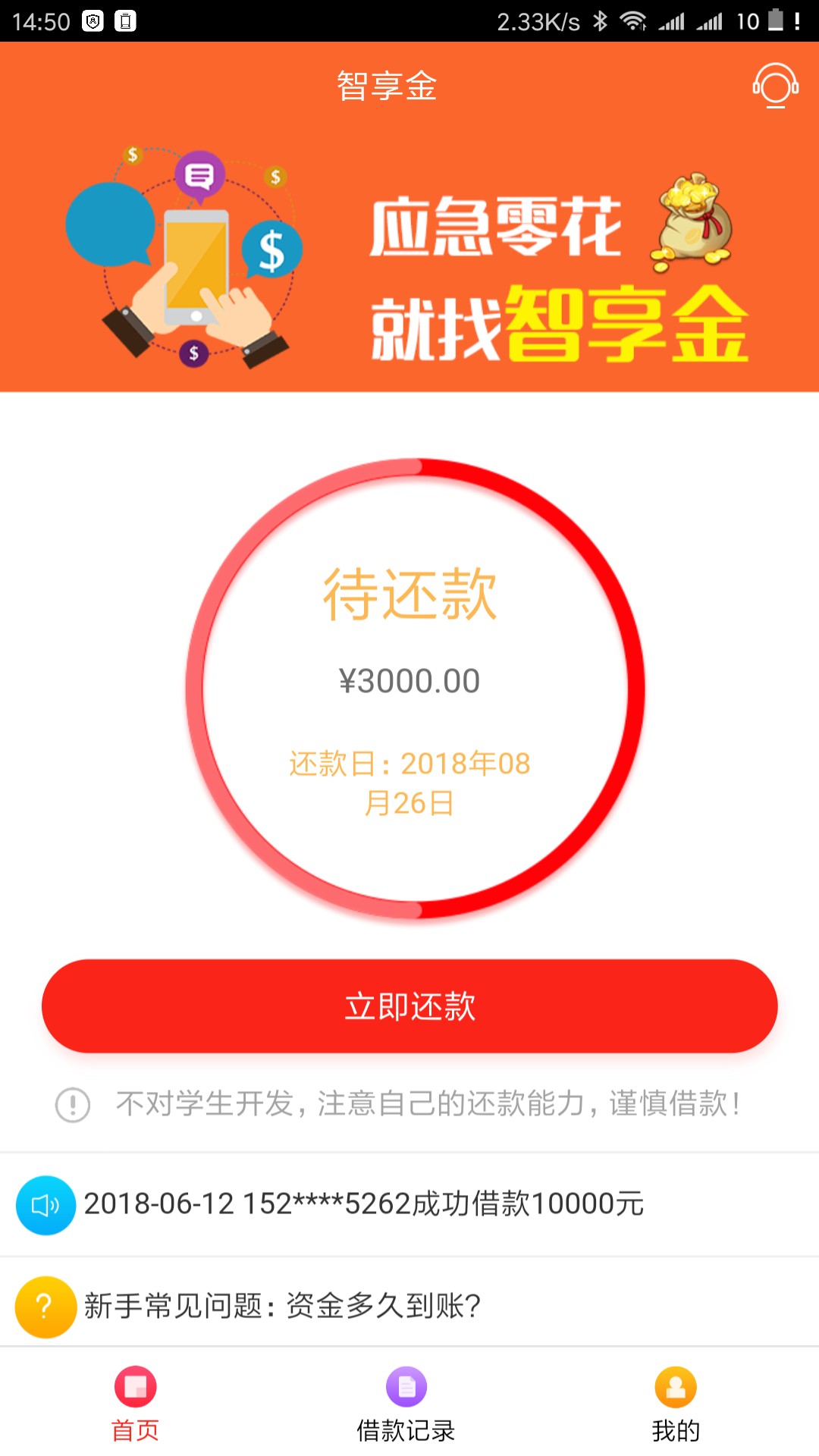 智享金到账！！跟e借，闪借侠类似的口子！7天大高炮！发工资啦！3000到账210091 / 作者:wAxen / 