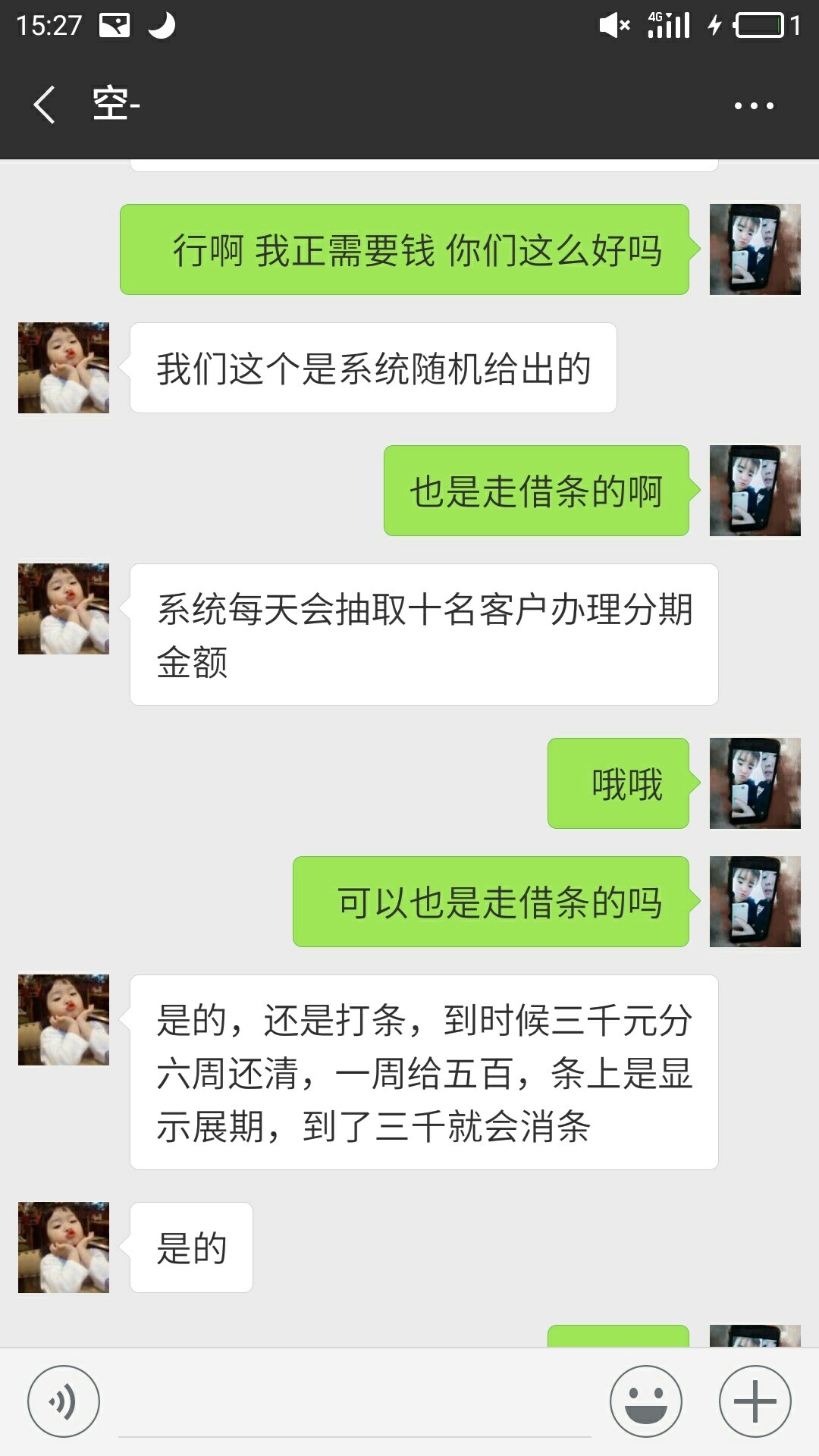 看见这个借条 借了的话千万别还 给我套路了。





53 / 作者:小弟是新手 / 