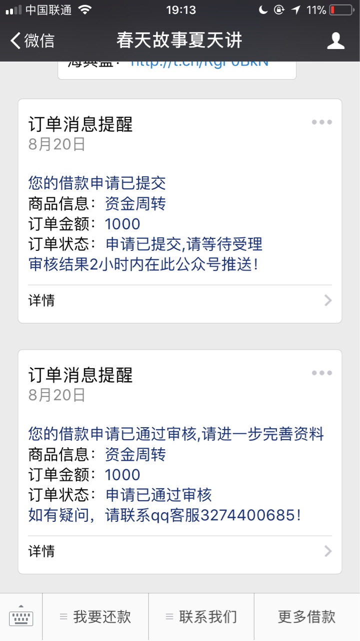 爱钱钱和挖金笔记秒过！有一个过了的可以试试申请另一个，秒过秒拒那种7天10077 / 作者:A～- / 