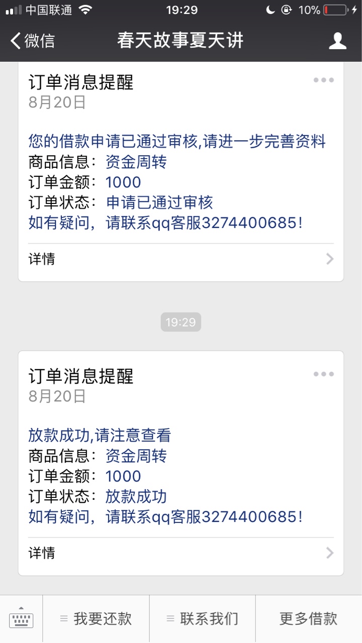 爱钱钱和挖金笔记秒过！有一个过了的可以试试申请另一个，秒过秒拒那种7天10038 / 作者:A～- / 