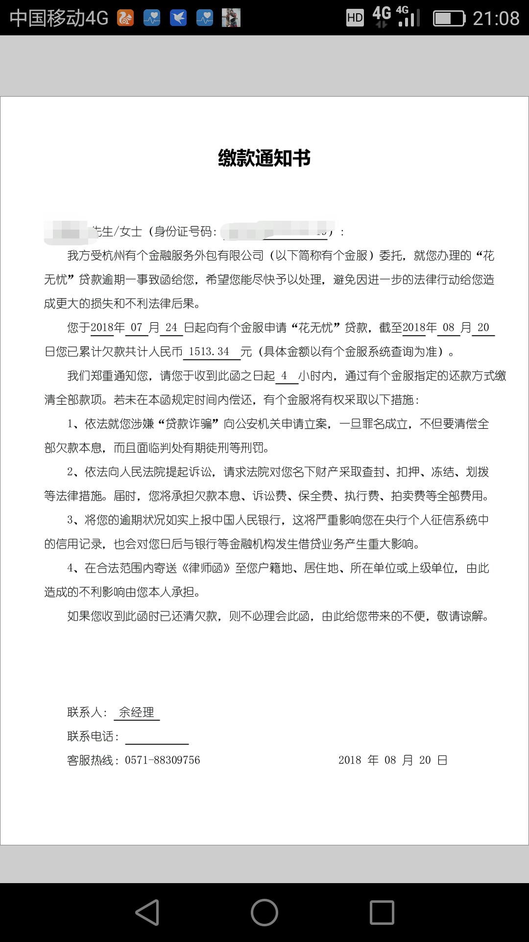 老哥老姐进来看看，这啥玩意通过电子邮箱发给我的，通讯录也打了，就是联系不31 / 作者:左边有点 / 