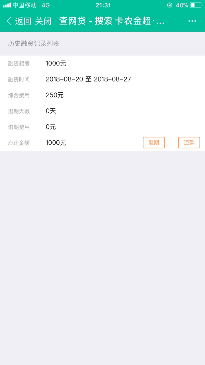 撸了一天，终于秒到一个，拿去太不容易了，撸了一天，跟风各种都秒拒，我也是84 / 作者:li19115876 / 