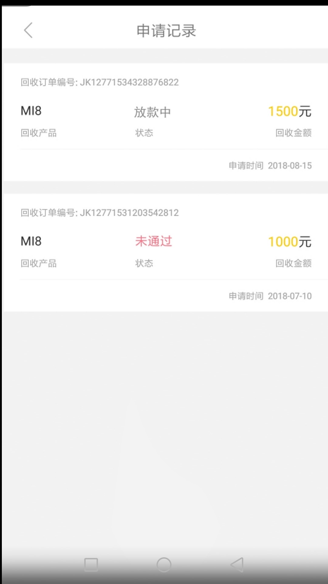 注意!手机回收新口子!金融鱼!不要芝麻分!我的