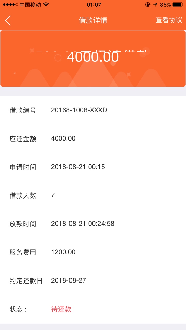 智享金到账！！跟e借，闪借侠类似的口子！7天大高炮！发工资啦！3000到账210028 / 作者:韩韩168 / 