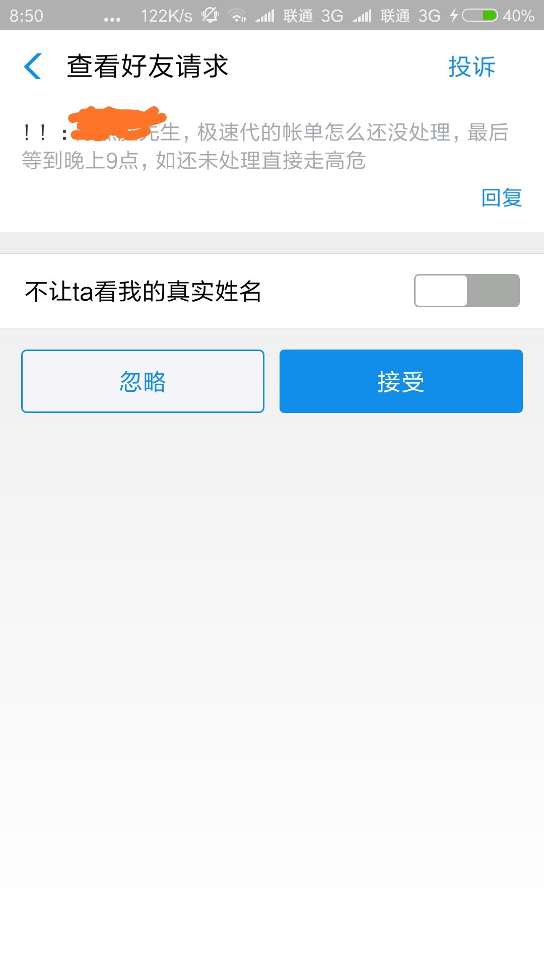 强制第三天，闪管家怎么样上不上征信，催收怎么样？知道的老哥说下
42 / 作者:leiqiao77 / 