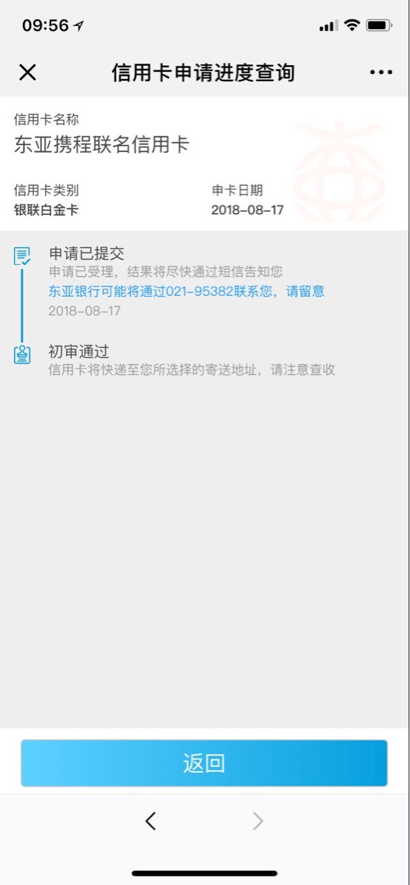东亚银行的卡这样稳不稳？之前看很多人跟风的东亚携程卡，抱着试试看的心情申89 / 作者:天天向上123321 / 