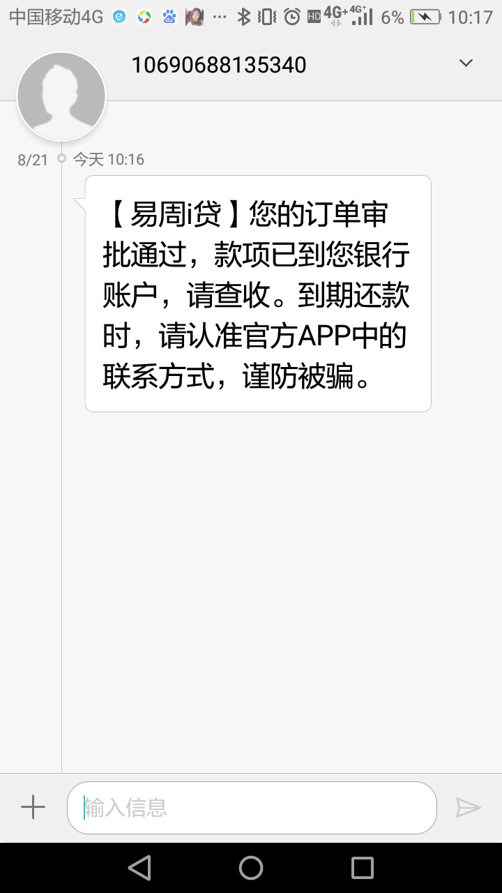 易周i贷自己看，不想说了，纯属分享，入口借款小二，借了电话问了身份证后四34 / 作者:六分 / 