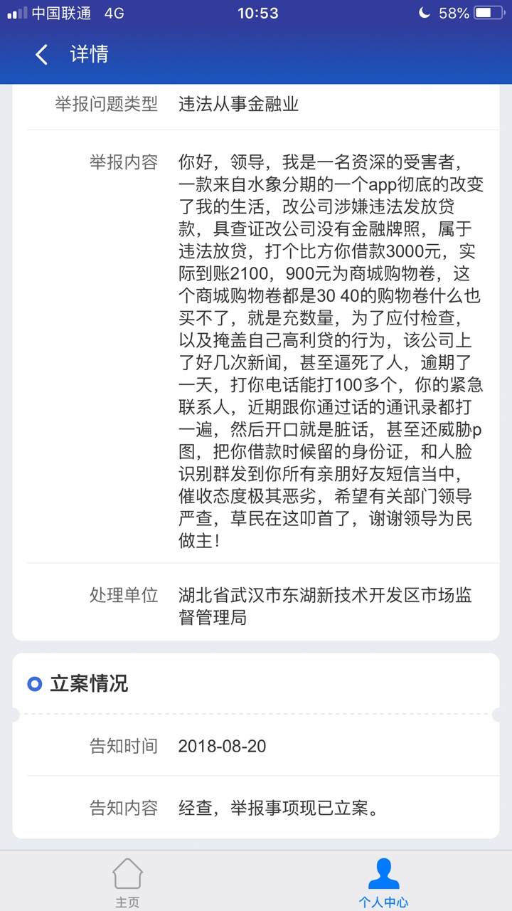 高炮就要举报老哥们！不能任由他们发放高利贷，祸害全国男女青年！请看上一贴45 / 作者:秋衫 / 