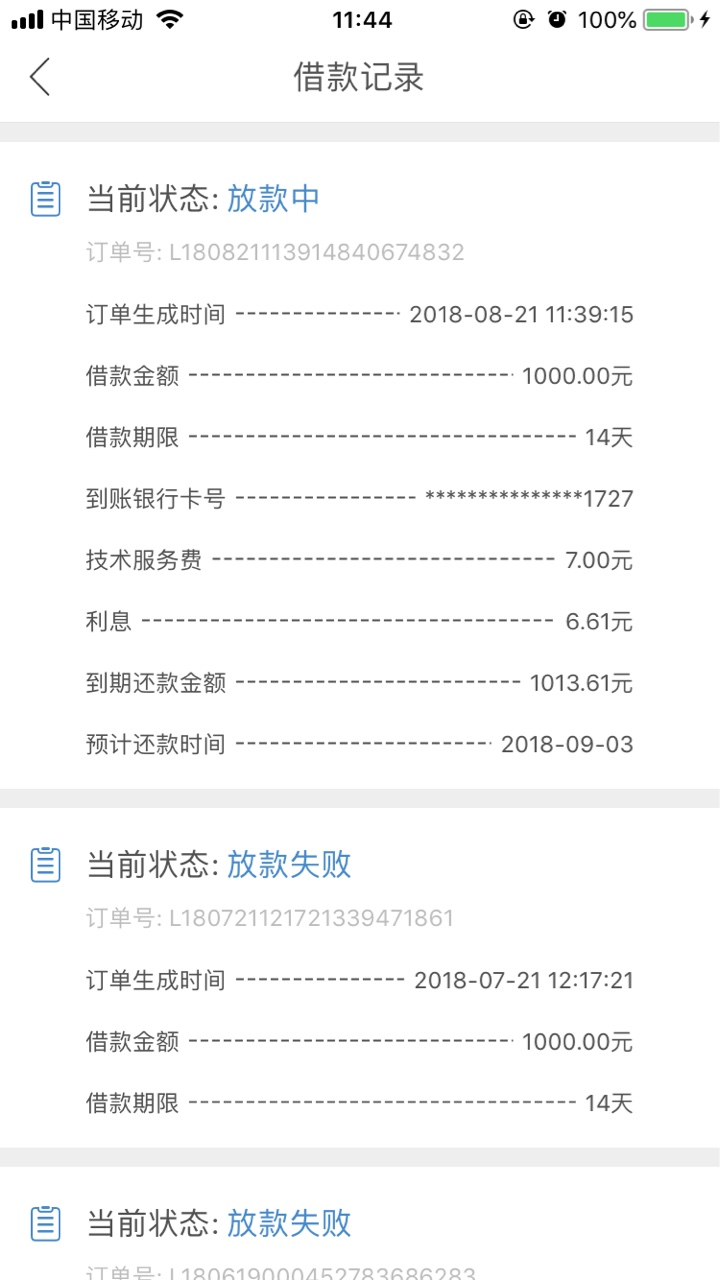 前方高能！大额小额下款口子来袭！当天到账！53 / 作者:众捷易信 / 