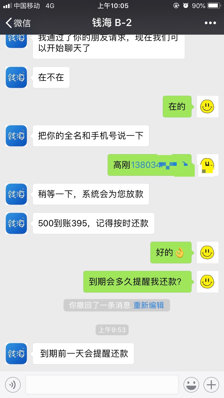 闪开都闪开，我钱海秒过了，我是传说中的天选之子？审核几天不应该吧，客服感58 / 作者:真不地道 / 