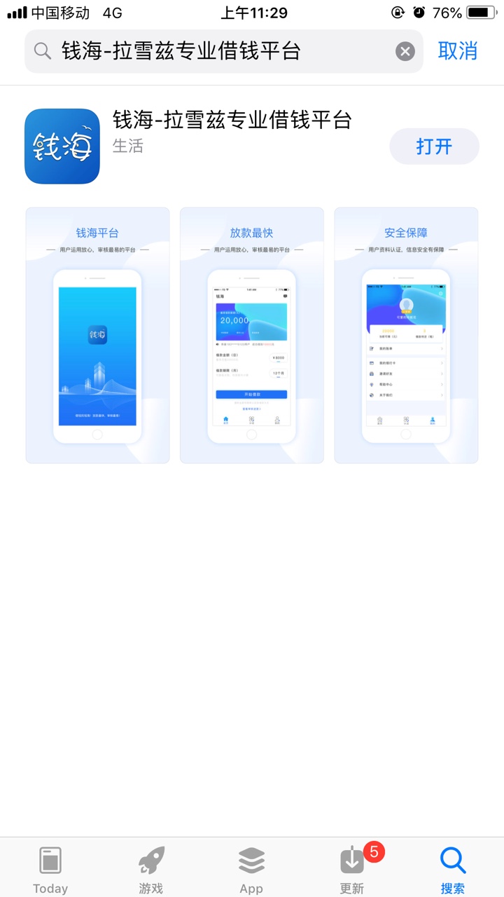 闪开都闪开，我钱海秒过了，我是传说中的天选之子？审核几天不应该吧，客服感4 / 作者:真不地道 / 