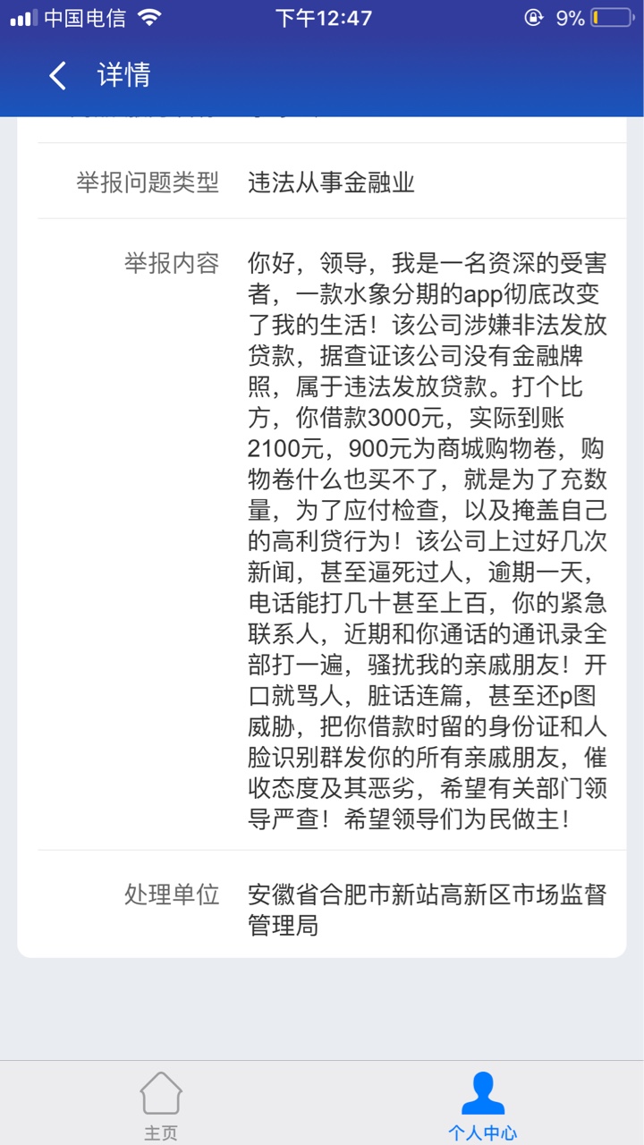水象的狗催们，等着被查吧卡农的大军们，齐心协力把高炮举报


83 / 作者:网贷流浪者 / 