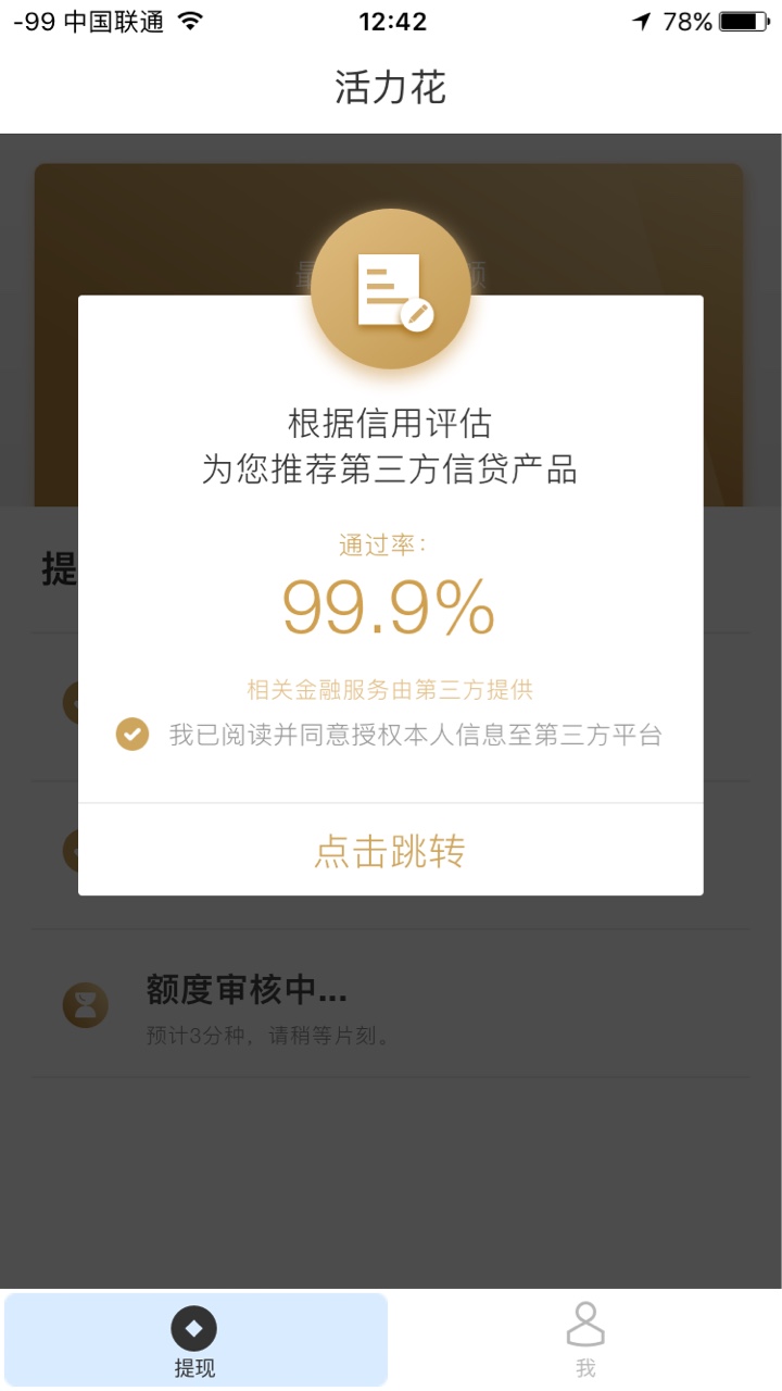 加精加精，给力口子，30秒内到账，口子名字快如闪电，名副其实，出额度申请借95 / 作者:haidao / 